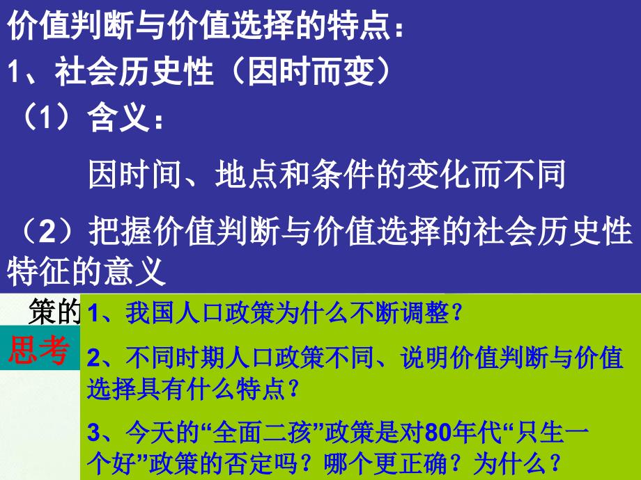 价值判断与价值选择课件_第3页