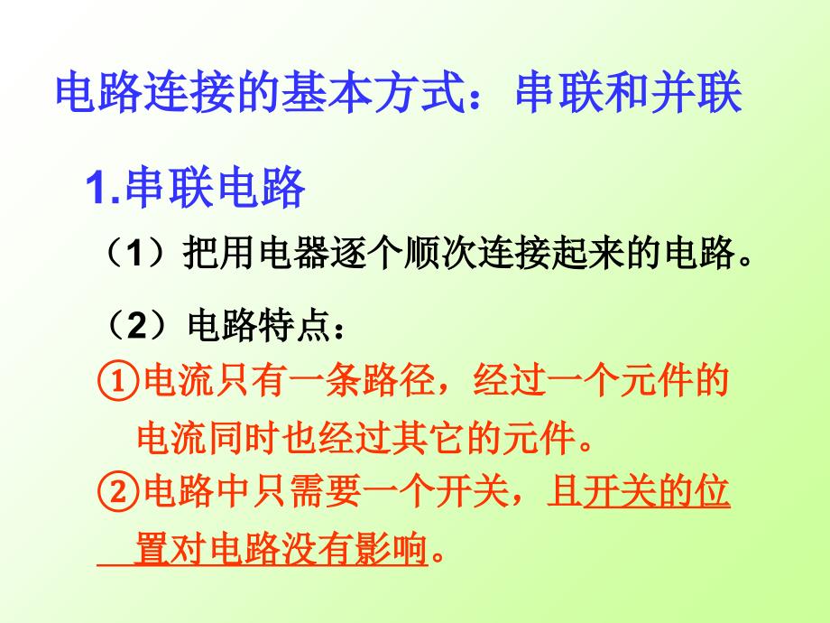 串联和并联习题_第1页