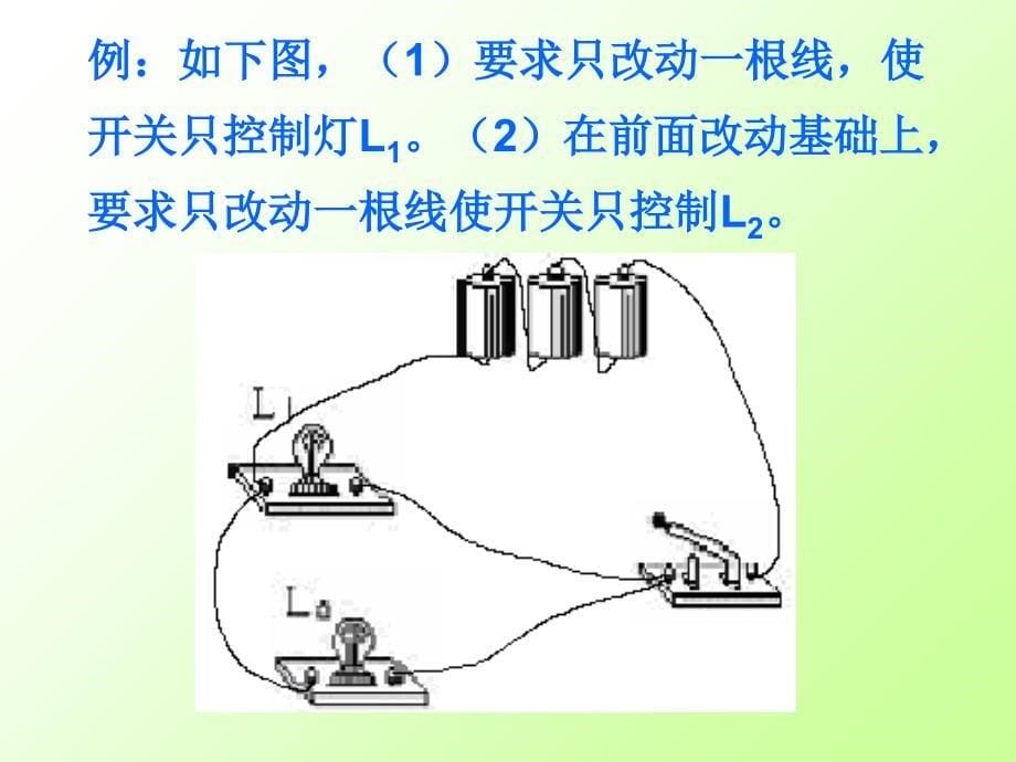 串联和并联习题_第5页