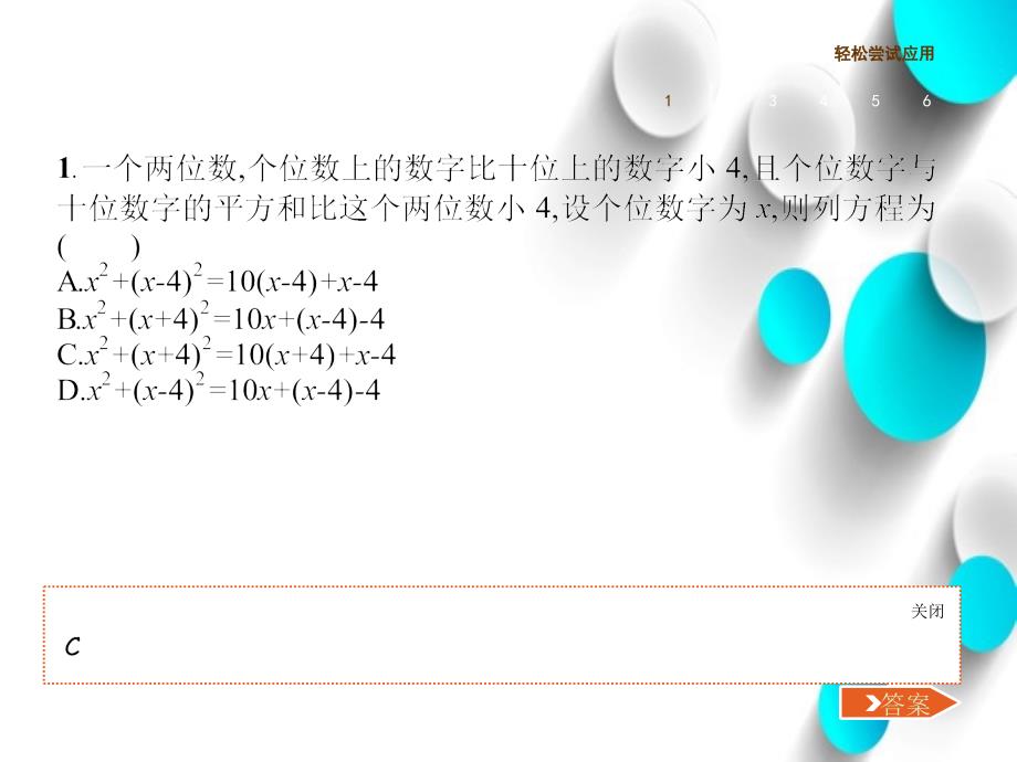 【北师大版】九年级数学上册：2.2.2配方法的应用ppt课件_第4页