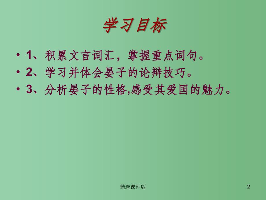 四年级语文下册第3单元13晏子使楚课件2沪教版_第2页