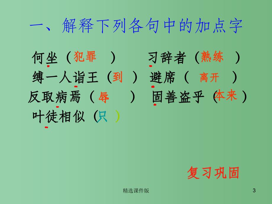 四年级语文下册第3单元13晏子使楚课件2沪教版_第3页