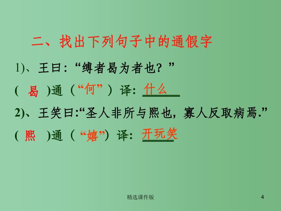 四年级语文下册第3单元13晏子使楚课件2沪教版_第4页