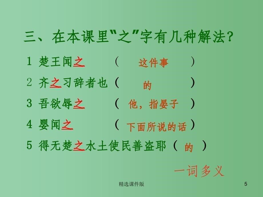 四年级语文下册第3单元13晏子使楚课件2沪教版_第5页