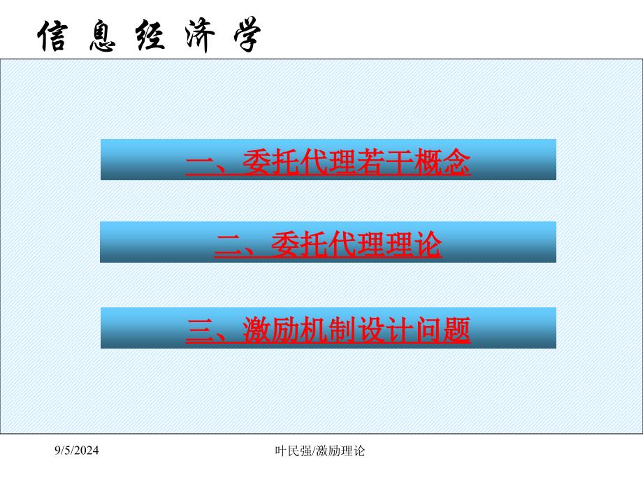 第六章----委托代理理论_第2页