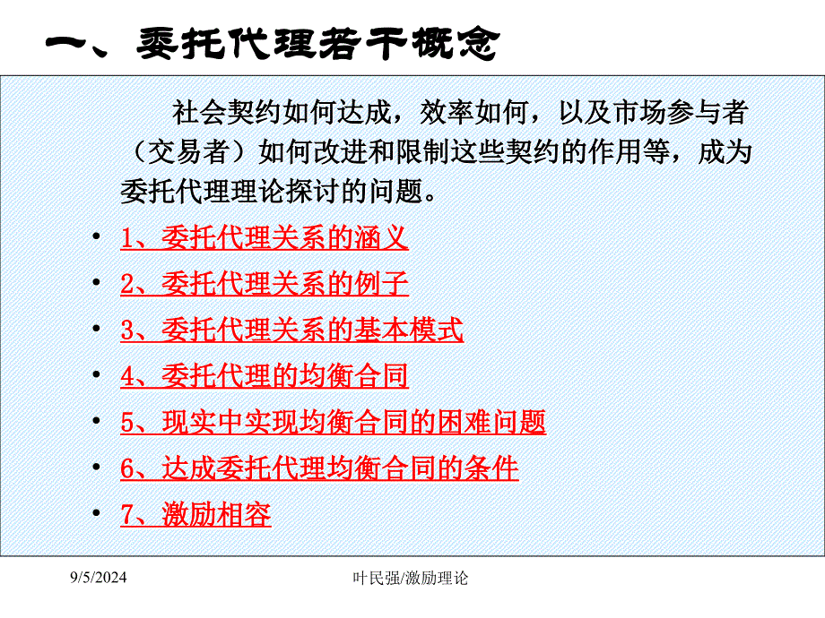 第六章----委托代理理论_第3页