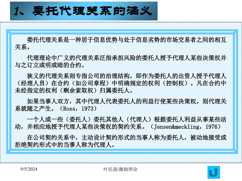 第六章----委托代理理论_第4页