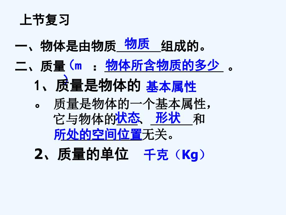 新人教版八年级物理第六章第二节密度最新优秀课件2_第1页