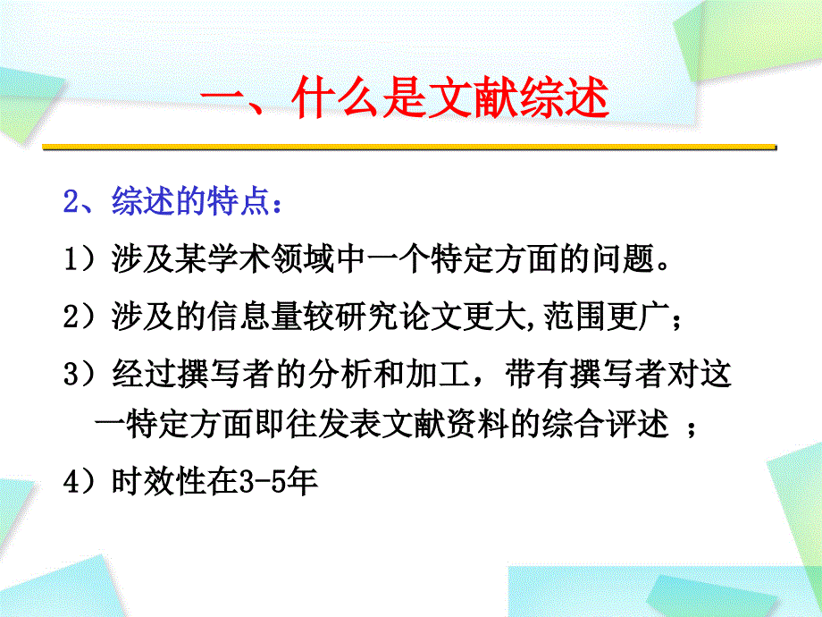 医学综述如何写_第3页