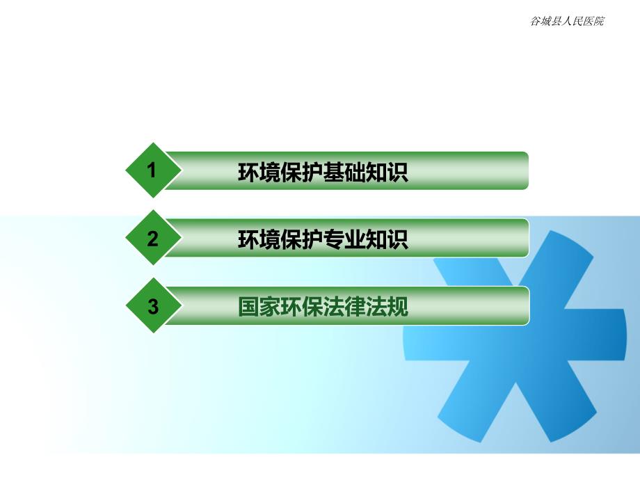 化工企业新员工环保基础知识培训课件_第2页