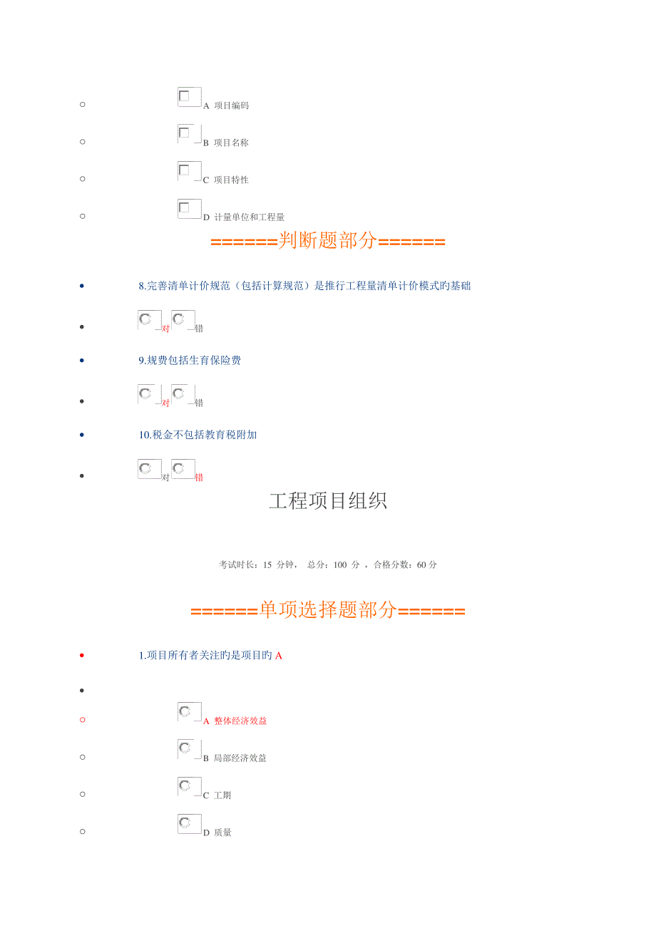 2023年最新二级建造师继续教育考试选修_第3页