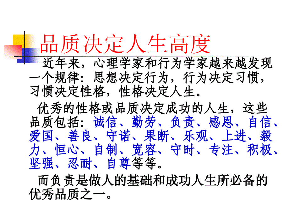 让负责成为一种品质.ppt_第2页