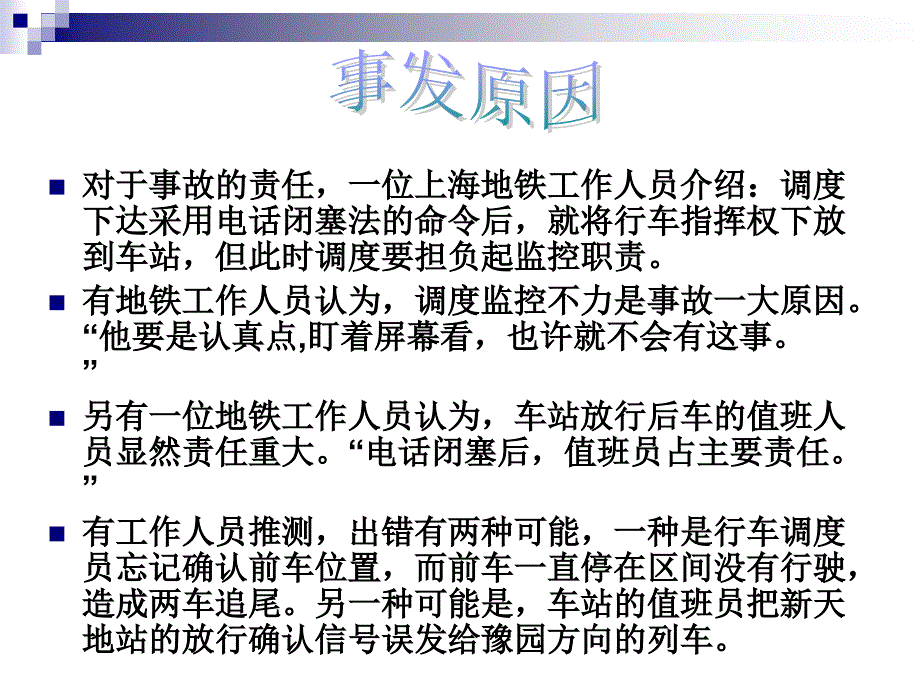 政治时事点评_第3页