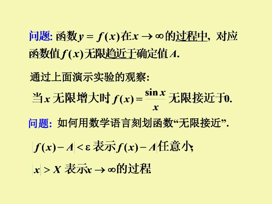 掌握几种极限的定义中_第4页