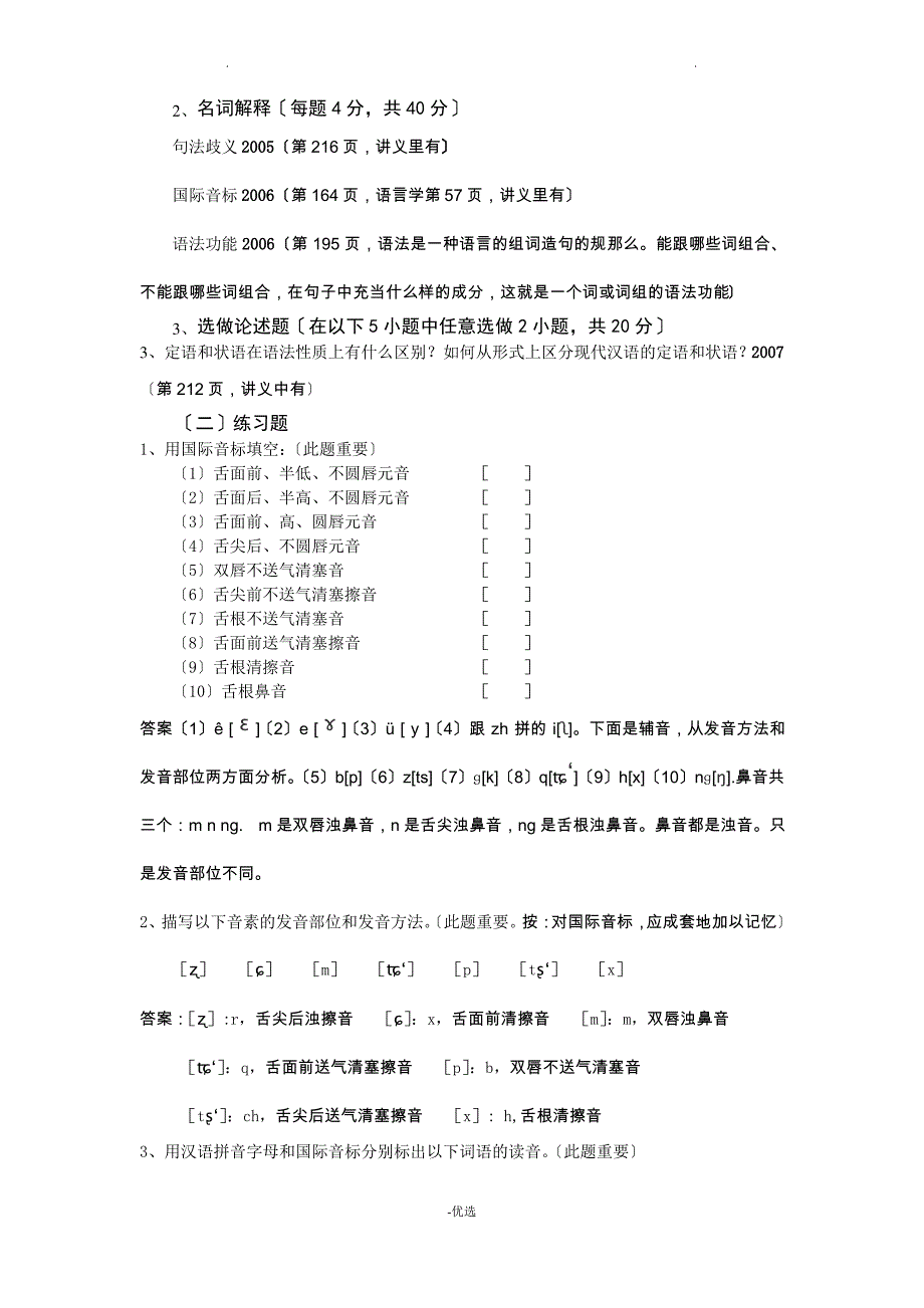 现代汉语练习题与答案_第2页