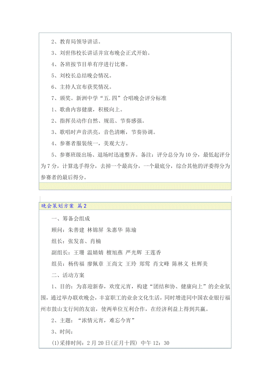 有关晚会策划方案范文汇编五篇_第2页