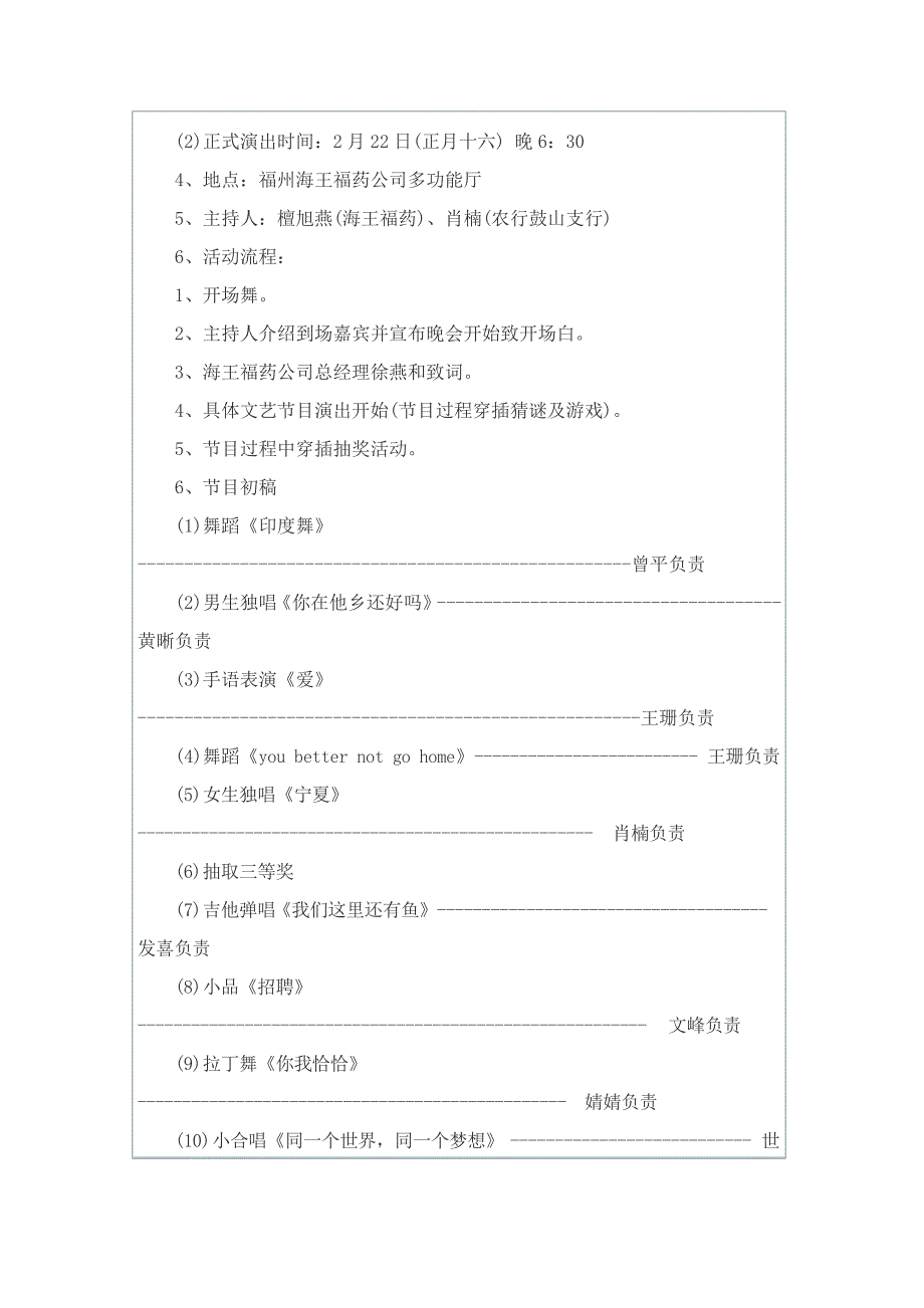 有关晚会策划方案范文汇编五篇_第3页