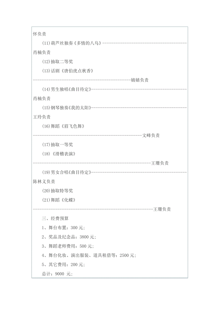 有关晚会策划方案范文汇编五篇_第4页