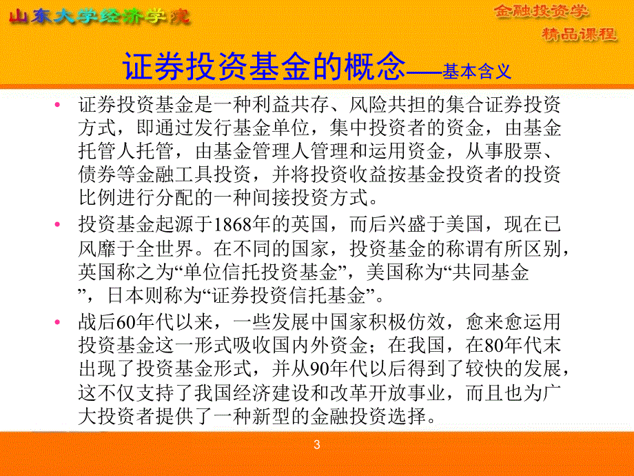 四章证券投资基金_第3页