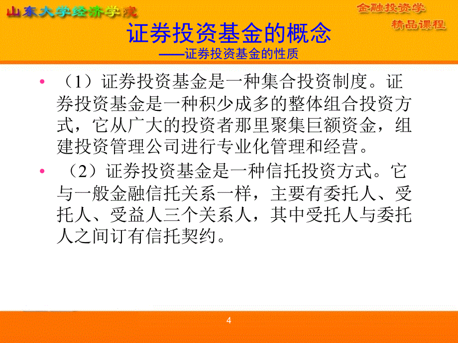 四章证券投资基金_第4页