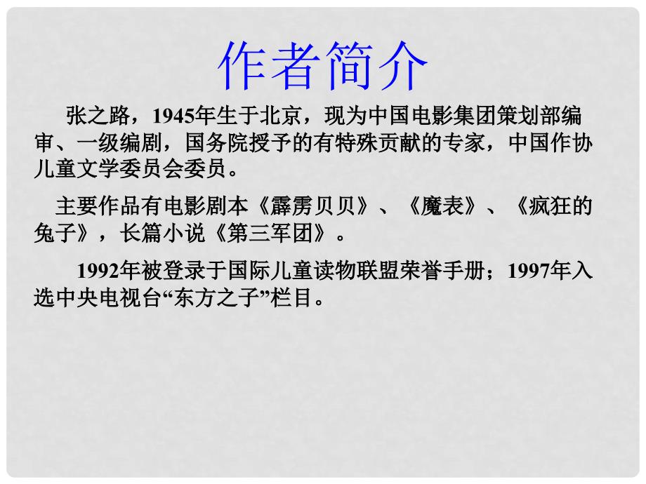 浙江江山市峡口初级中学七年级语文上册《羚羊木雕》课件1 人教新课标版_第3页