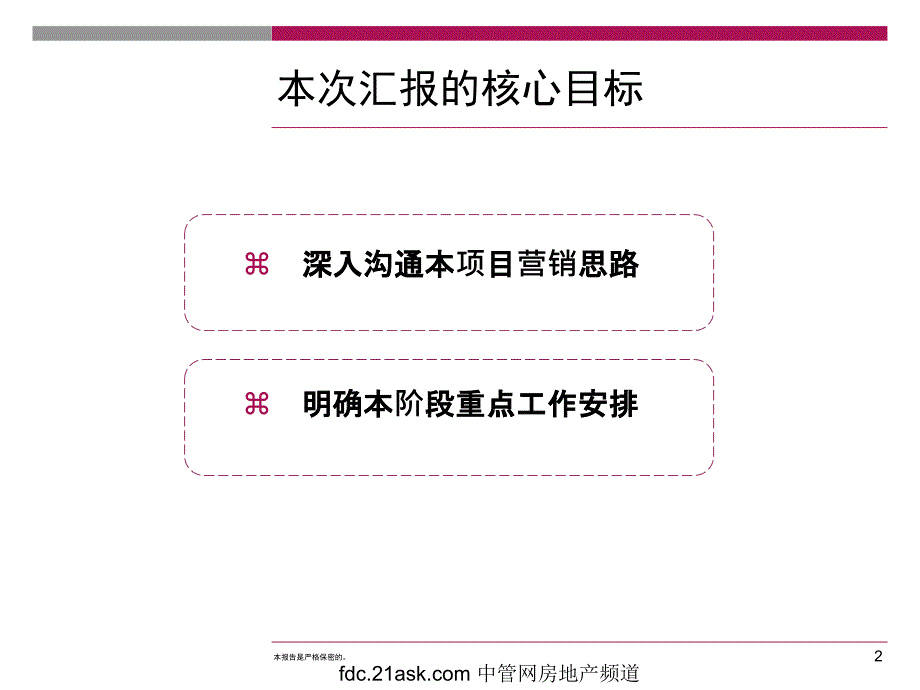 黄石曼晶酒店营销推广方案.ppt_第2页