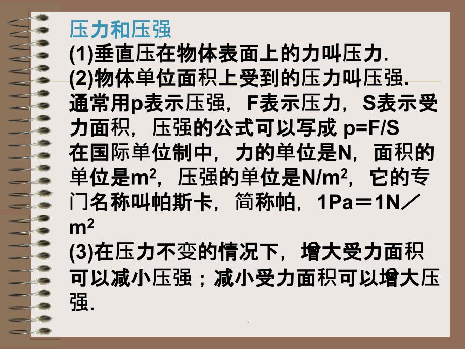 气体压强体积和温度的关系_第1页