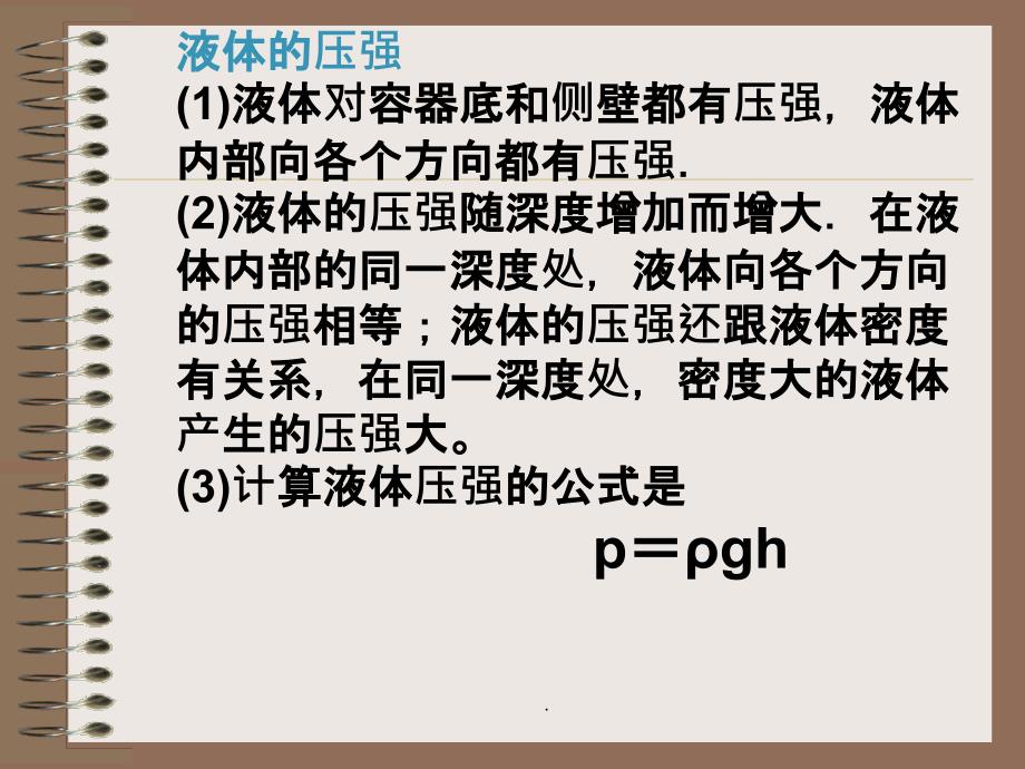 气体压强体积和温度的关系_第2页