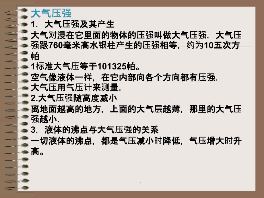 气体压强体积和温度的关系_第3页