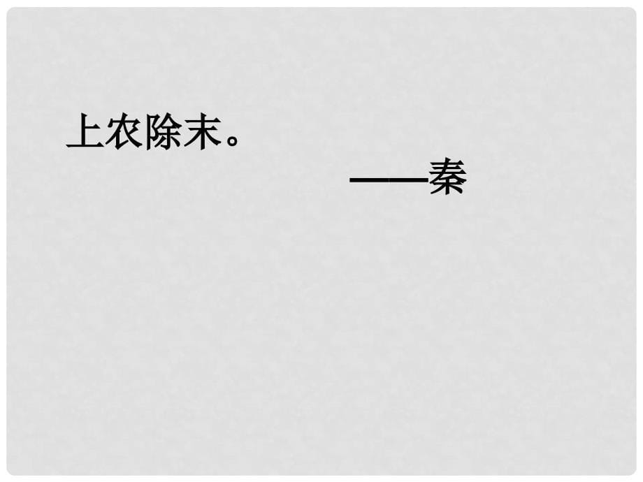 高中历史 1.3 古代商业的发展课件2 新人教版必修2_第5页