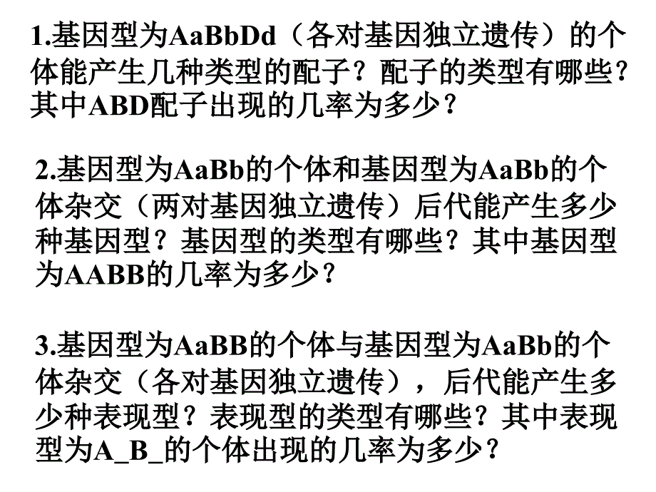 专题二十五遗传规律题型习题_第2页