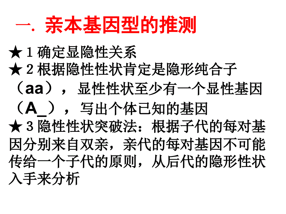 专题二十五遗传规律题型习题_第4页