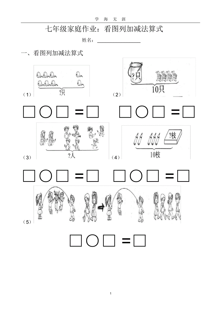 (2022年整理)8加减法看图列算式._第1页