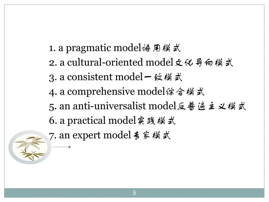 翻译的功能类型ppt课件_第5页