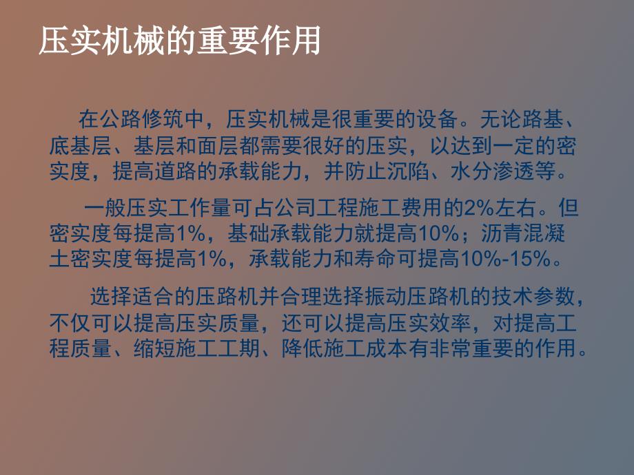 道路施工中不同材料压实工艺及特性_第2页