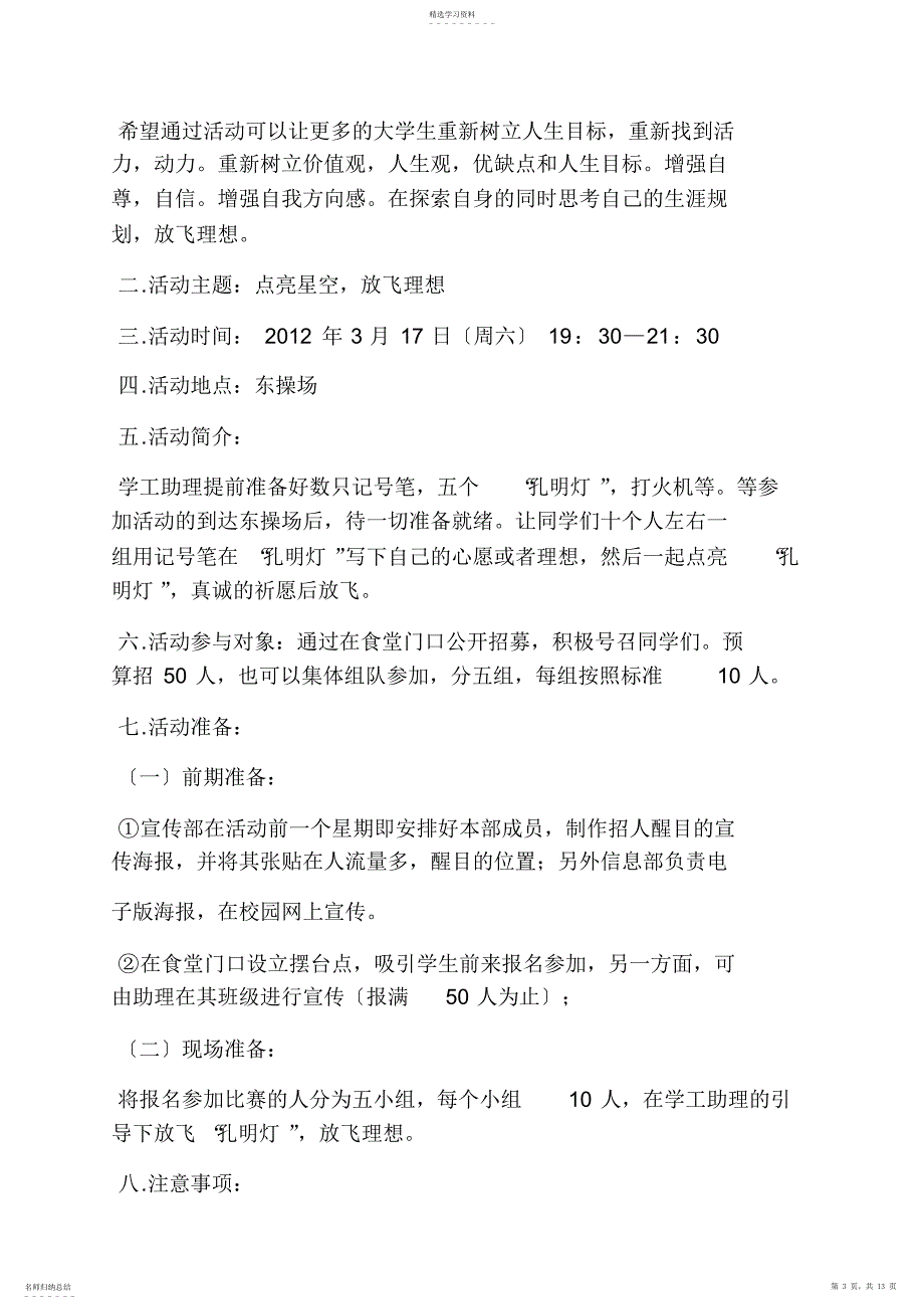 2022年经典活动策划方案_第3页