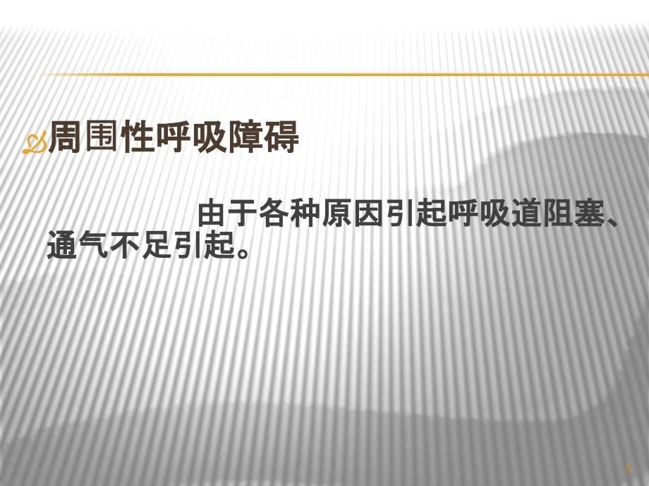 气管切开术与护理ppt课件_第5页