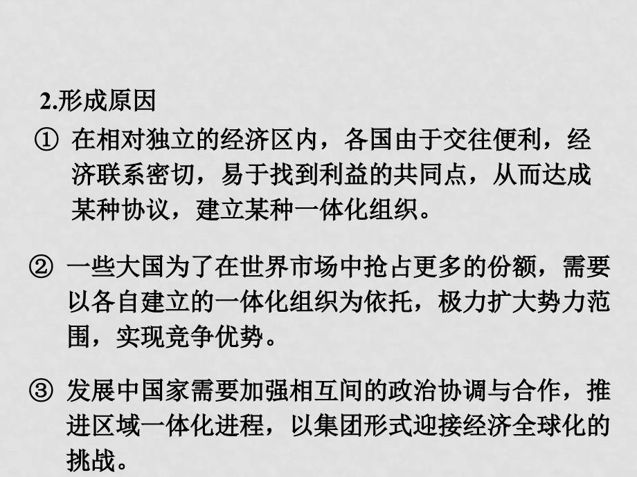 高二地理：5.3 区域经济一体化 课件 人教版_第3页