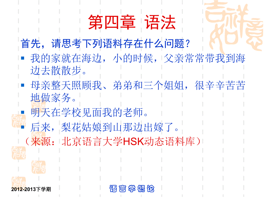 语言学概论：第四章语法.ppt_第1页