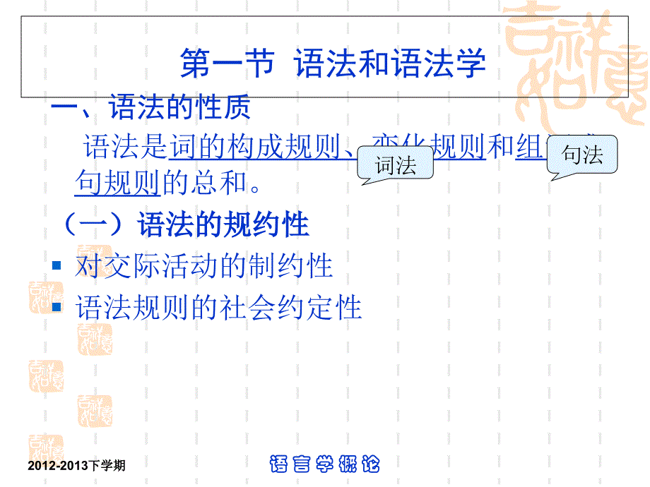 语言学概论：第四章语法.ppt_第2页