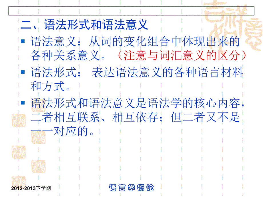 语言学概论：第四章语法.ppt_第4页