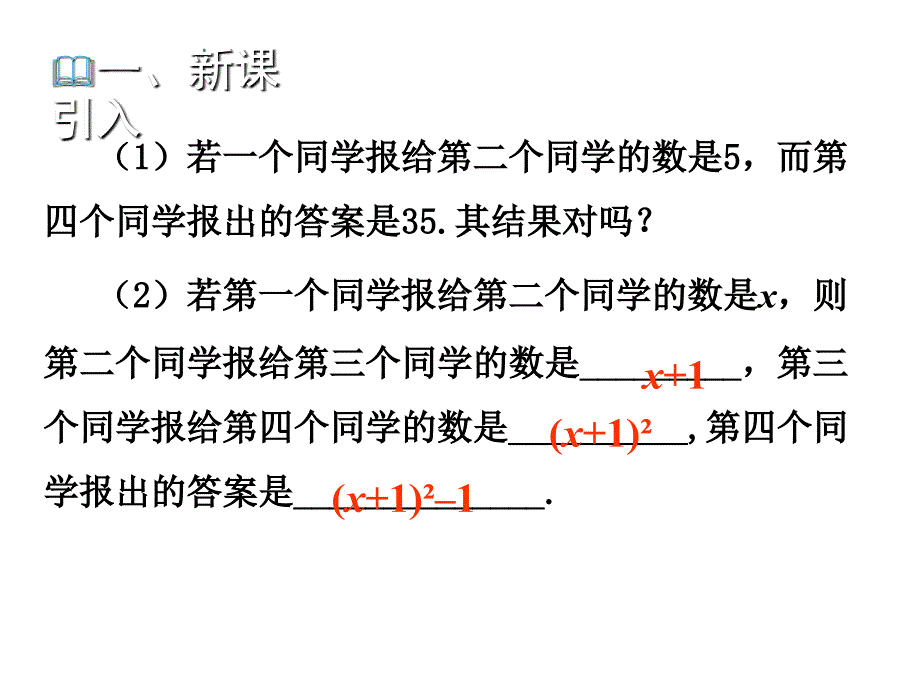 2.1.3代数式PPT_第3页