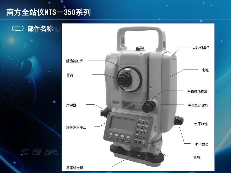 《南方全站仪说明书》PPT课件_第5页