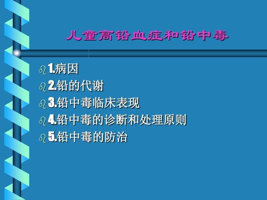 儿童常见病的防治(社区).ppt_第5页