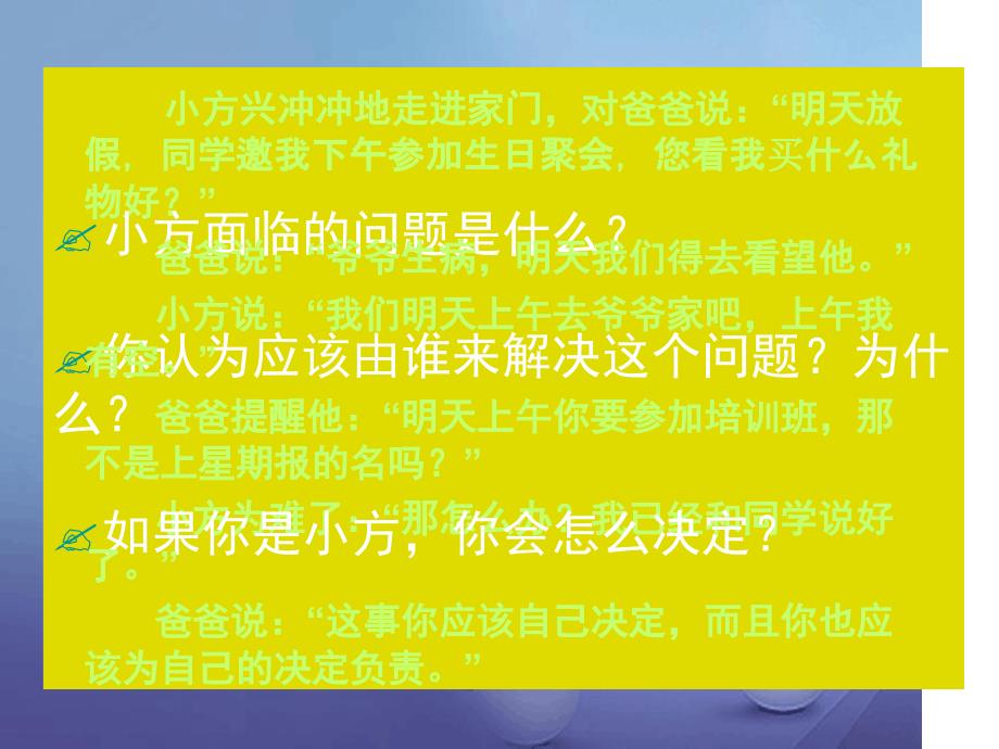 九年级政治全册第一课责任与角色同在第1框我对谁负责_第2页