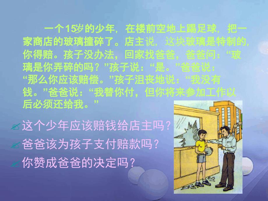 九年级政治全册第一课责任与角色同在第1框我对谁负责_第4页