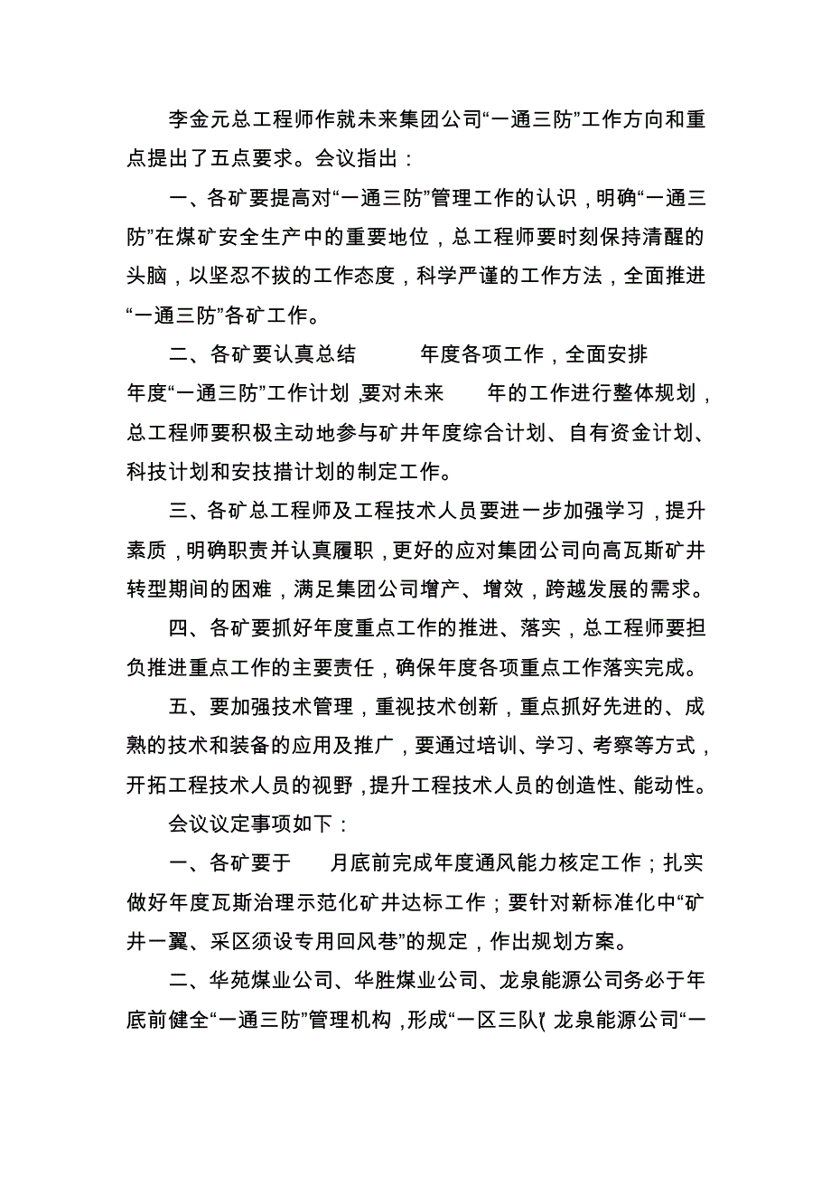 2012年三季度集团公司“一通三防”工作例会纪要3573_第2页