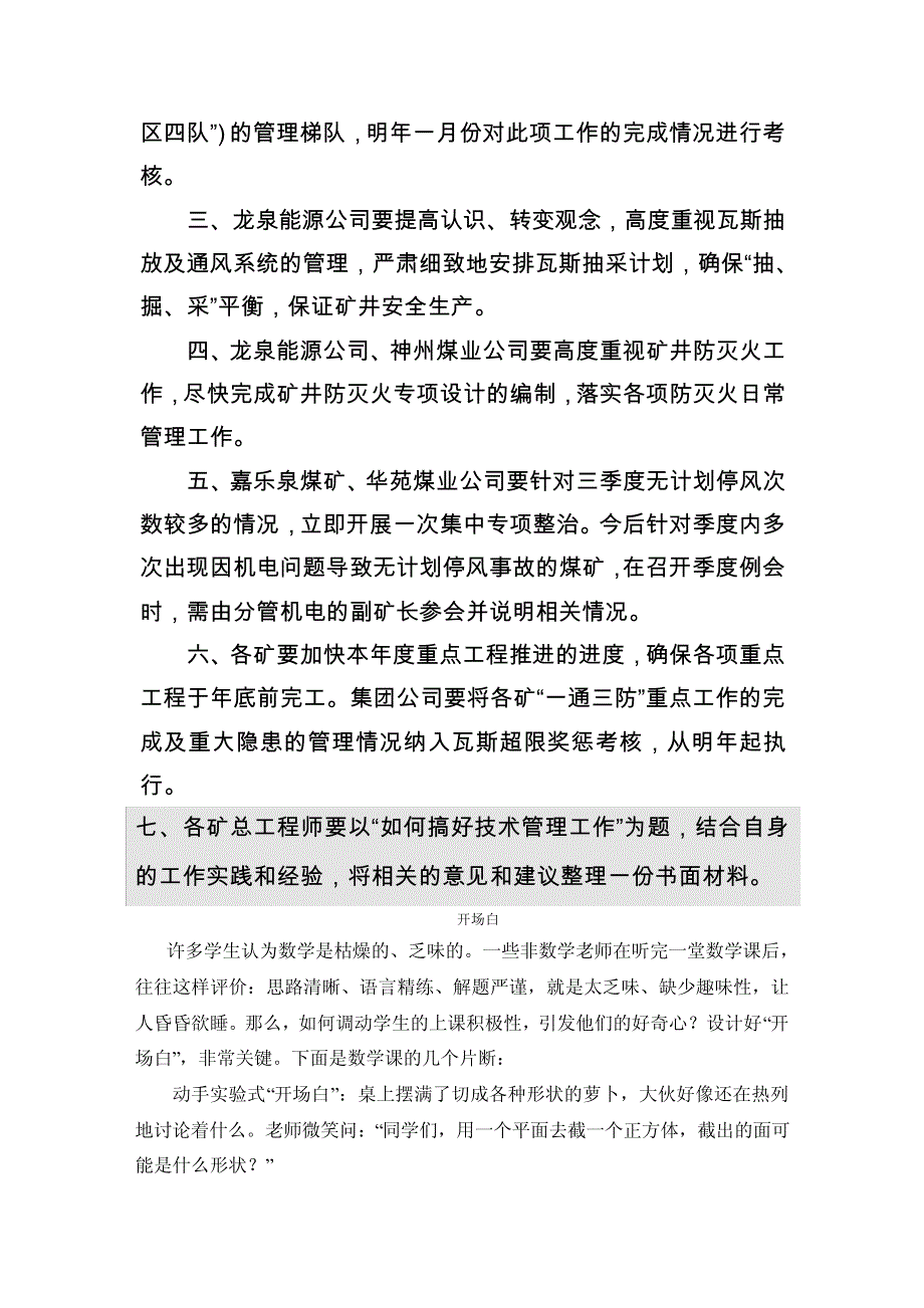 2012年三季度集团公司“一通三防”工作例会纪要3573_第3页