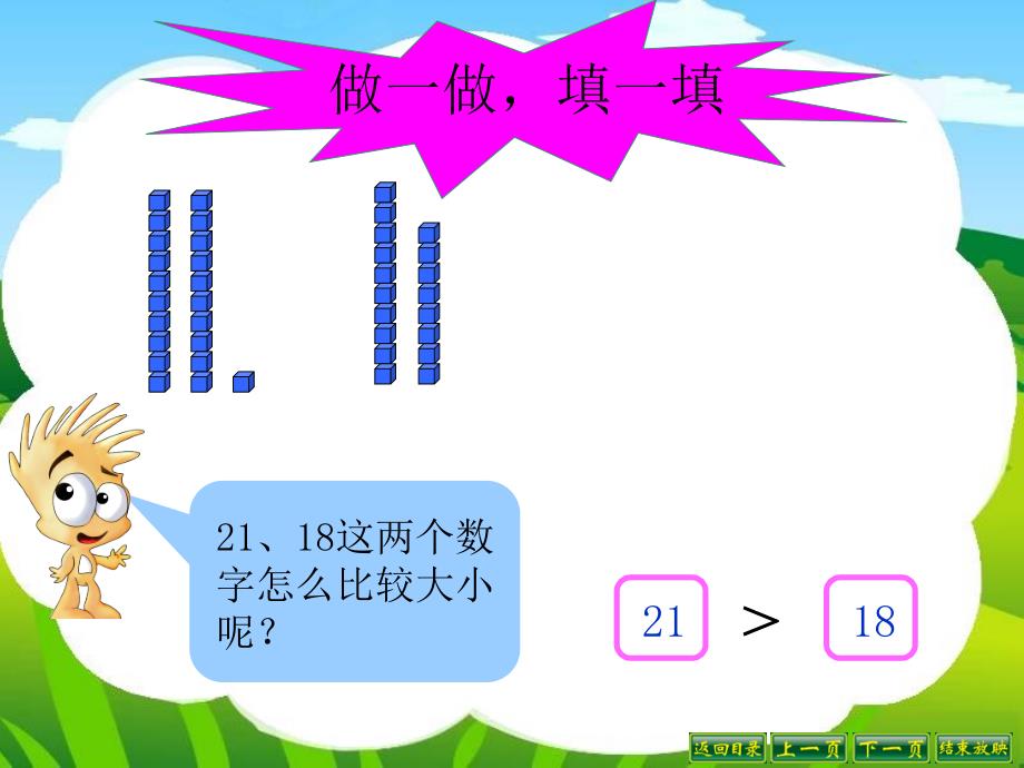 北师大一年级数学下册第三单元《谁的红果多》_第3页