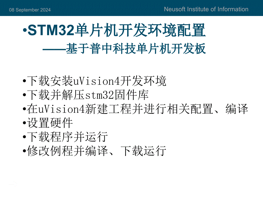 嵌入式ARM开发基础5开发环境配置_第1页